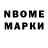 Марки NBOMe 1,5мг Junaed Hossain